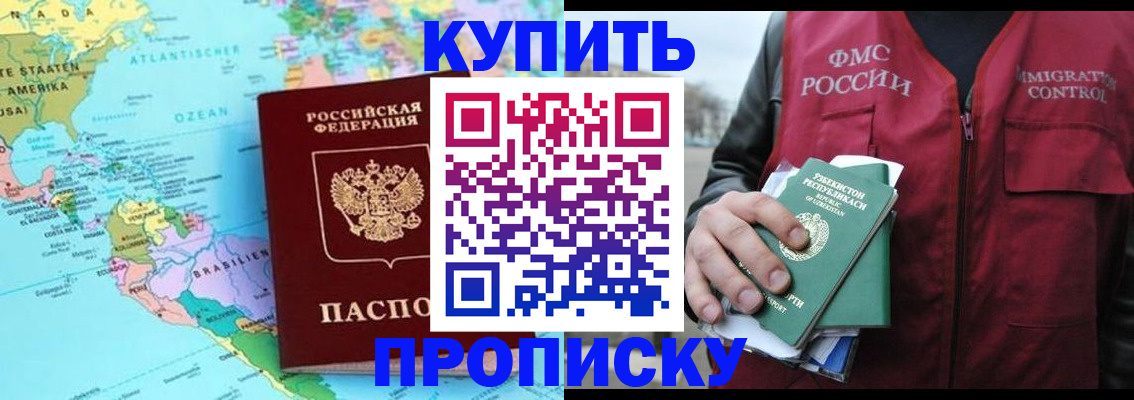 купить прописку в Чебоксарах