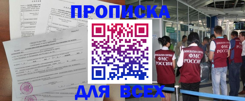 временная регистрация купить в Чебоксарах